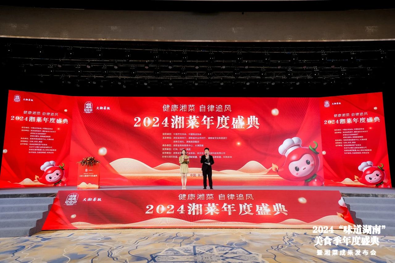 味道湖南·健康湘菜，長康香飄湘菜年度盛典！